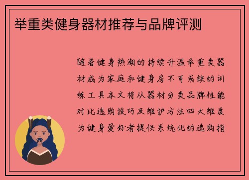 举重类健身器材推荐与品牌评测