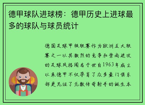 德甲球队进球榜：德甲历史上进球最多的球队与球员统计
